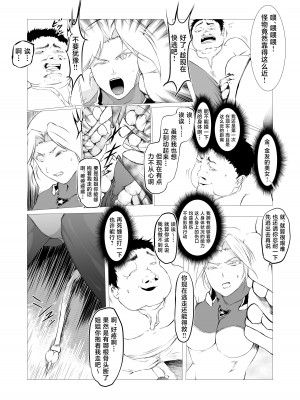 [FAT CAT] スーパーヒロイン エマの敗北 [不咕鸟汉化组] [DL版]_19