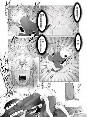 [FAT CAT] スーパーヒロイン エマの敗北 [不咕鸟汉化组] [DL版]_24