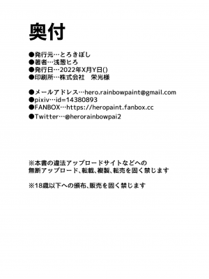 [とろきぼし (浅葱ヒろ)] 紫式部不貞日記_23