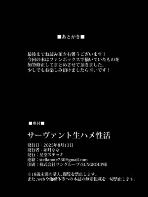 (C102) [星空ステッキ (如月なな)] サーヴァント生ハメ性活 (Fate／Grand Order)_34