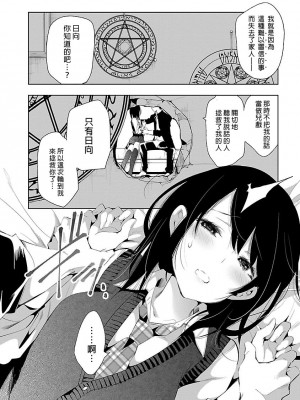 [守月史貴] 神さまの怨結び 第5巻_024