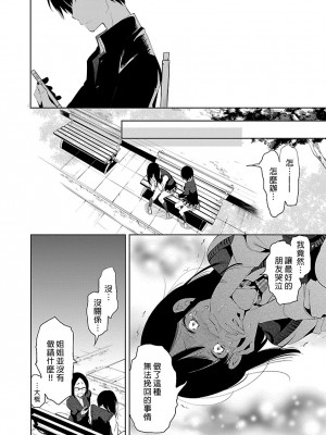 [守月史貴] 神さまの怨結び 第5巻_014