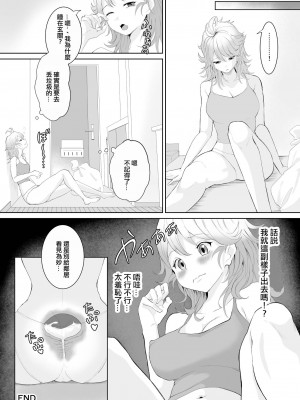 [十色がをん] 起きない子【お隣さん】[中国翻訳]_19