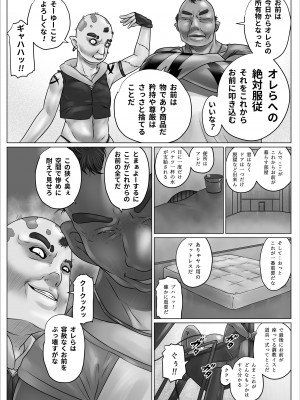 [のっぺりうさぎ] 異世界 女エルフ ボコられ！_30