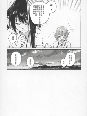 (C102) [virophilia (織日ちひろ)] 青く色褪せろ (ラブライブ! 虹ヶ咲学園スクールアイドル同好会) [猫岛汉化组]_32