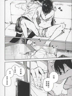 (C102) [virophilia (織日ちひろ)] 青く色褪せろ (ラブライブ! 虹ヶ咲学園スクールアイドル同好会) [猫岛汉化组]_17