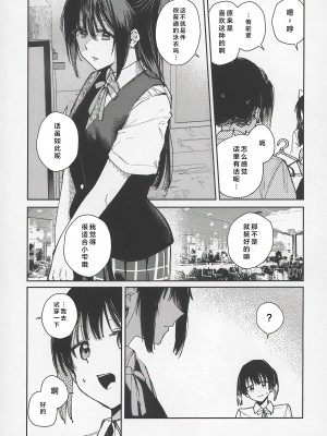 (C102) [virophilia (織日ちひろ)] 青く色褪せろ (ラブライブ! 虹ヶ咲学園スクールアイドル同好会) [猫岛汉化组]_06