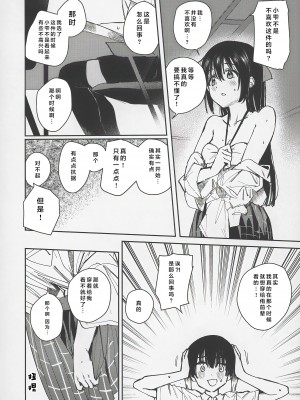 (C102) [virophilia (織日ちひろ)] 青く色褪せろ (ラブライブ! 虹ヶ咲学園スクールアイドル同好会) [猫岛汉化组]_13