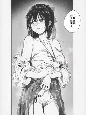 (C102) [virophilia (織日ちひろ)] 青く色褪せろ (ラブライブ! 虹ヶ咲学園スクールアイドル同好会) [猫岛汉化组]_11