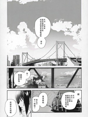 (C102) [virophilia (織日ちひろ)] 青く色褪せろ (ラブライブ! 虹ヶ咲学園スクールアイドル同好会) [猫岛汉化组]_03