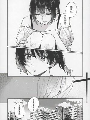 (C102) [virophilia (織日ちひろ)] 青く色褪せろ (ラブライブ! 虹ヶ咲学園スクールアイドル同好会) [猫岛汉化组]_29