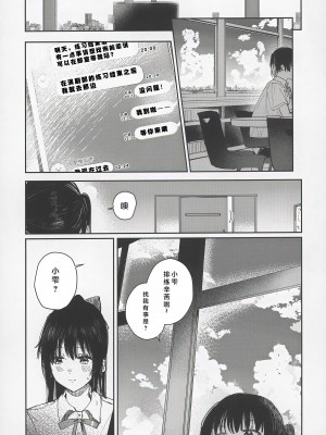 (C102) [virophilia (織日ちひろ)] 青く色褪せろ (ラブライブ! 虹ヶ咲学園スクールアイドル同好会) [猫岛汉化组]_09