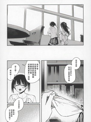 (C102) [virophilia (織日ちひろ)] 青く色褪せろ (ラブライブ! 虹ヶ咲学園スクールアイドル同好会) [猫岛汉化组]_27