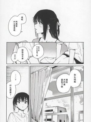 (C102) [virophilia (織日ちひろ)] 青く色褪せろ (ラブライブ! 虹ヶ咲学園スクールアイドル同好会) [猫岛汉化组]_28