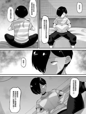 [AMP (野良黒ネロ)] 山田はそんな事しない (僕の心のヤバイやつ) [葱鱼个人汉化] [DL版]_12