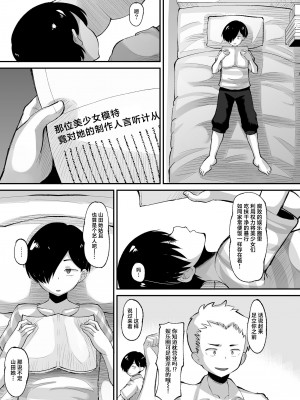 [AMP (野良黒ネロ)] 山田はそんな事しない (僕の心のヤバイやつ) [葱鱼个人汉化] [DL版]_03