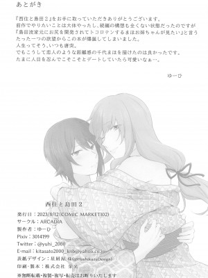 (C102) [ARCADIA (ゆーひ)] 西住と島田2 (ガールズ&パンツァー)_33
