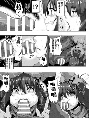 [李星] サムライヴァンダリズム THE COMIC 第一話 [繁体字版] [密包个汉]_10