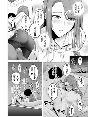 [せぶんがー] 本性 chapter 01 (COMIC クリベロン DUMA 2023年6月号 Vol.49)_004