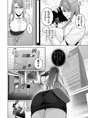 [せぶんがー] 本性 chapter 01 (COMIC クリベロン DUMA 2023年6月号 Vol.49)_008