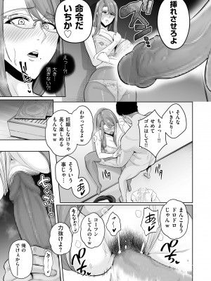 [せぶんがー] 本性 chapter 01 (COMIC クリベロン DUMA 2023年6月号 Vol.49)_013