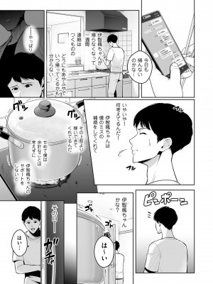 [せぶんがー] 本性 chapter 02 (COMIC クリベロン DUMA 2023年9月号 Vol.52)_031