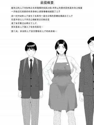 [灰同 (灰司)] 近女誘惑 僕がお母さんとこんな事になっちゃう話 4 おしおき編 [中国翻訳]_021_002