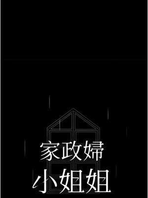 家政婦小姐姐 29-30話_30_09