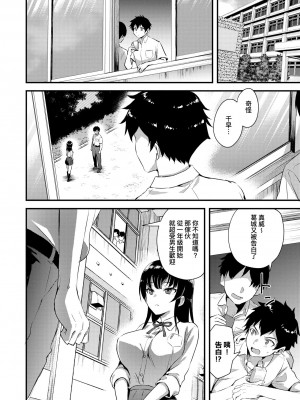 [あやかわりく] 幼馴染のルール [中国翻訳]_06