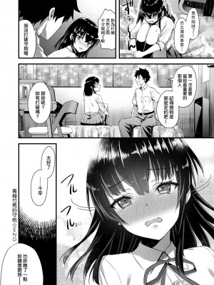 [あやかわりく] 幼馴染のルール [中国翻訳]_28