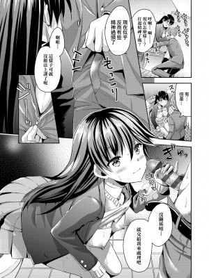 [あやかわりく] 秘密の隠れ家 [中国翻訳]_07