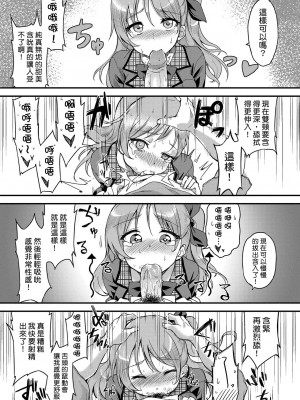 [sugarBt] 一般淑女のマナー [中国翻訳][無修正]_11