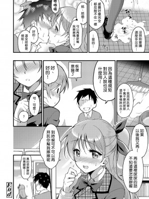 [sugarBt] 一般淑女のマナー [中国翻訳][無修正]_20