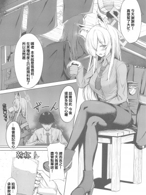 (C102) [カオス距離 (慧瀬。)] Crazy Frenzy (ブルーアーカイブ) [中国翻訳]_02