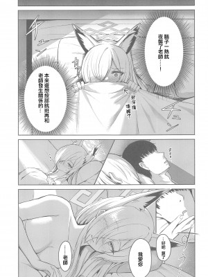 (C102) [カオス距離 (慧瀬。)] Crazy Frenzy (ブルーアーカイブ) [中国翻訳]_20