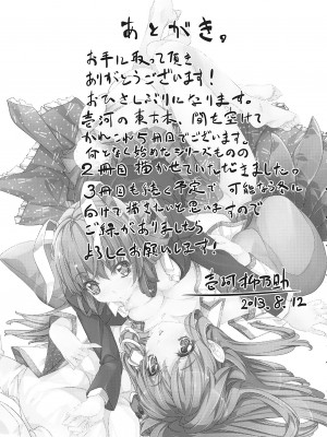 [r;1 (壱河柳乃助)] さなえうどん2玉 (東方Project) [79%汉化组]_25