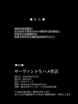 (C102) [星空ステッキ (如月なな)] サーヴァント生ハメ性活 (Fate／Grand Order)[黑锅汉化组]_35