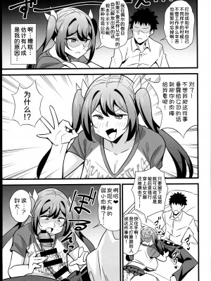 (C102) [サークルとこまや (とこまやけいた)] おとなだってメスガキになりたいもんっ!! [甜族星人x我不看本子个人汉化]_08