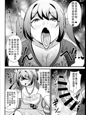 (C102) [サークルとこまや (とこまやけいた)] おとなだってメスガキになりたいもんっ!! [甜族星人x我不看本子个人汉化]_15