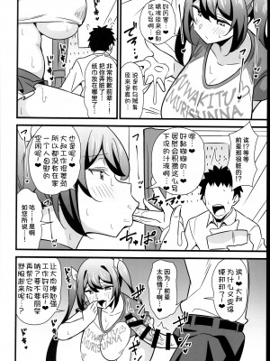 (C102) [サークルとこまや (とこまやけいた)] おとなだってメスガキになりたいもんっ!! [甜族星人x我不看本子个人汉化]_11