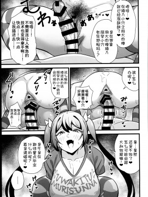 (C102) [サークルとこまや (とこまやけいた)] おとなだってメスガキになりたいもんっ!! [甜族星人x我不看本子个人汉化]_16