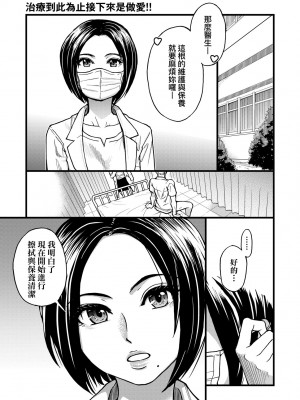 [師走の翁] 僕の精液で本復快癒!!｜靠我的精液本復快癒!! [中国翻訳] [DL版]_062