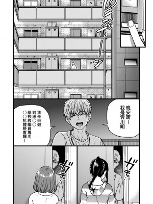 [師走の翁] 僕の精液で本復快癒!!｜靠我的精液本復快癒!! [中国翻訳] [DL版]_214