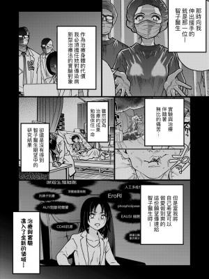 [師走の翁] 僕の精液で本復快癒!!｜靠我的精液本復快癒!! [中国翻訳] [DL版]_273