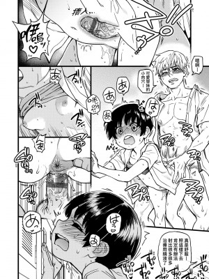 [師走の翁] 僕の精液で本復快癒!!｜靠我的精液本復快癒!! [中国翻訳] [DL版]_115