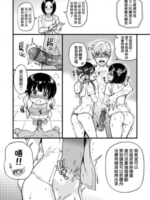 [師走の翁] 僕の精液で本復快癒!!｜靠我的精液本復快癒!! [中国翻訳] [DL版]_113