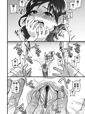 [師走の翁] 僕の精液で本復快癒!!｜靠我的精液本復快癒!! [中国翻訳] [DL版]_107