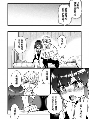 [師走の翁] 僕の精液で本復快癒!!｜靠我的精液本復快癒!! [中国翻訳] [DL版]_023