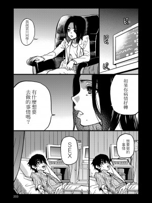 [師走の翁] 僕の精液で本復快癒!!｜靠我的精液本復快癒!! [中国翻訳] [DL版]_208