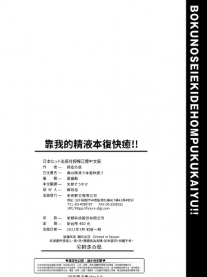 [師走の翁] 僕の精液で本復快癒!!｜靠我的精液本復快癒!! [中国翻訳] [DL版]_287
